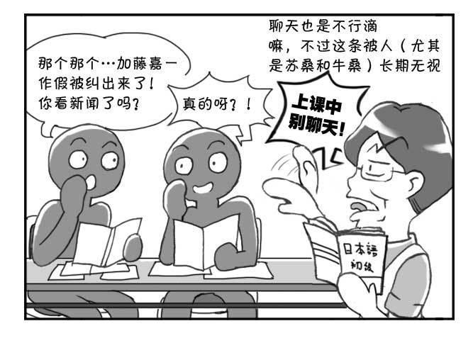 《日在日本》漫画最新章节138 史上最严班级免费下拉式在线观看章节第【8】张图片