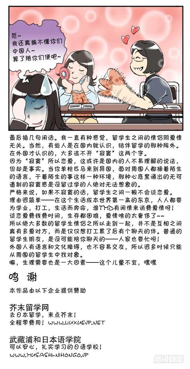 《日在日本》漫画最新章节139 陆桑的心意免费下拉式在线观看章节第【8】张图片