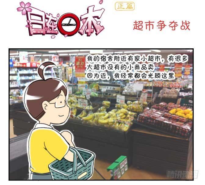 日在日本-140 超市争夺战全彩韩漫标签
