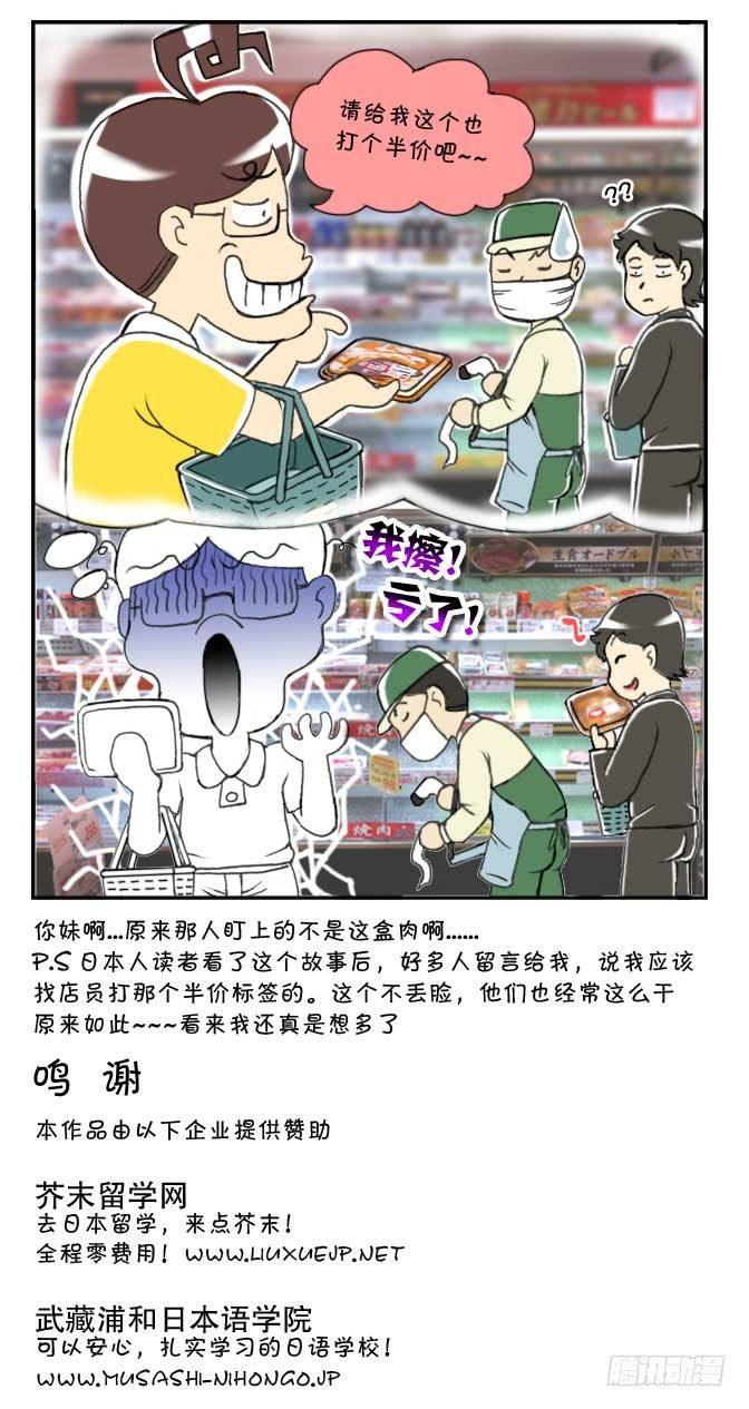 《日在日本》漫画最新章节140 超市争夺战免费下拉式在线观看章节第【13】张图片