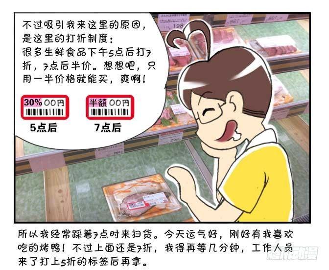 日在日本-140 超市争夺战全彩韩漫标签