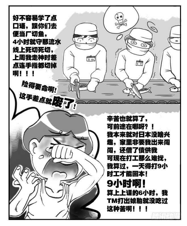 《日在日本》漫画最新章节141 留学生之泪免费下拉式在线观看章节第【10】张图片