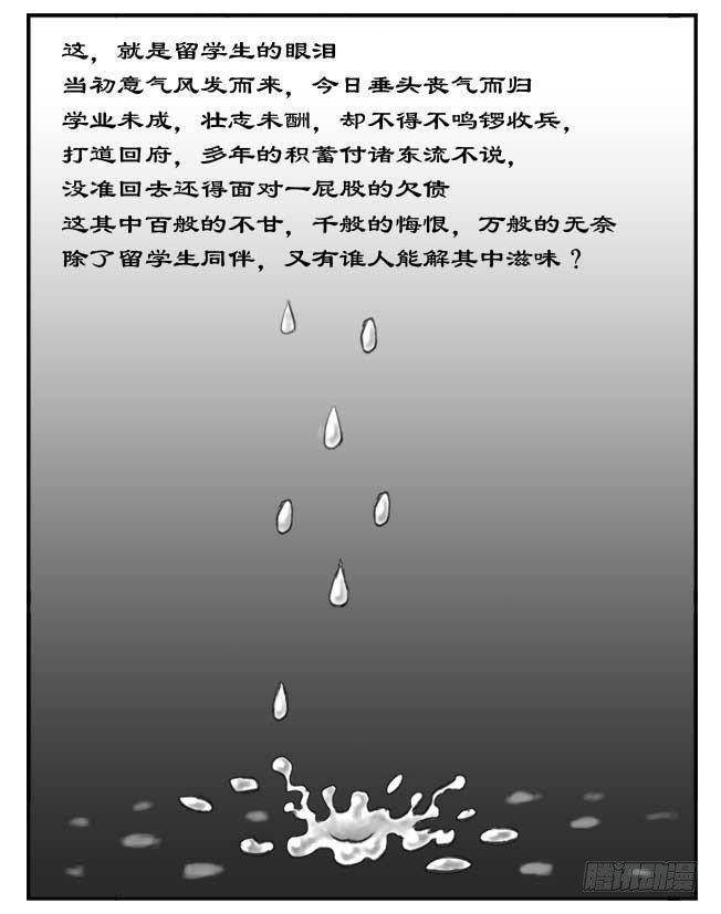 《日在日本》漫画最新章节141 留学生之泪免费下拉式在线观看章节第【22】张图片