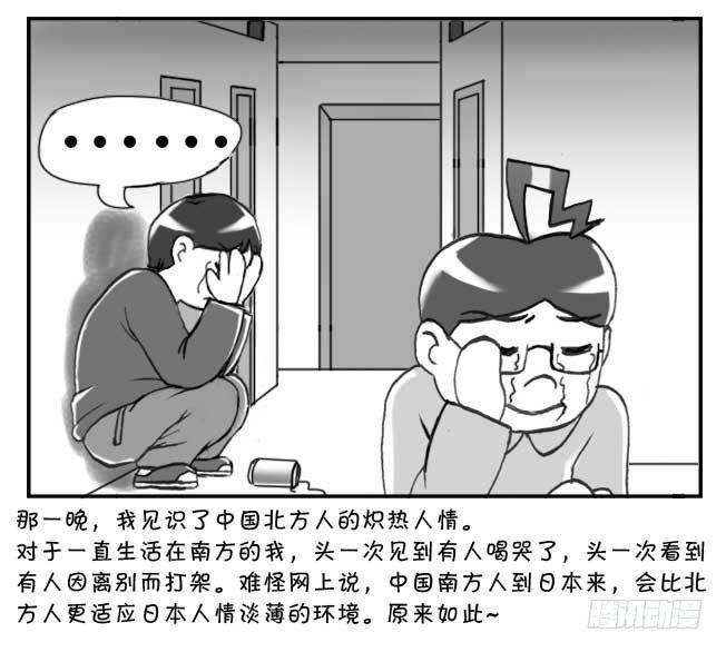 《日在日本》漫画最新章节141 留学生之泪免费下拉式在线观看章节第【25】张图片