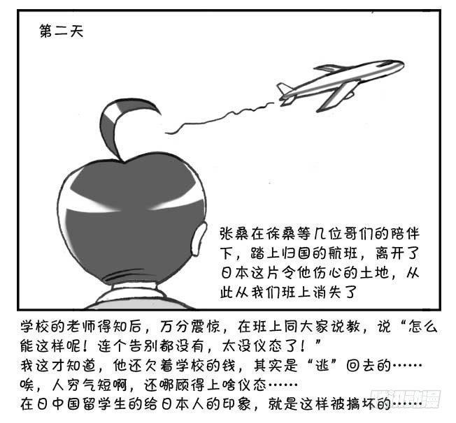 《日在日本》漫画最新章节141 留学生之泪免费下拉式在线观看章节第【26】张图片