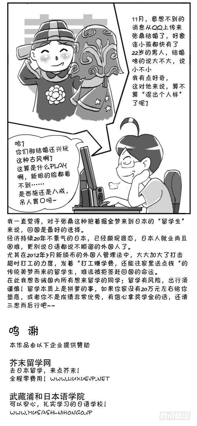 《日在日本》漫画最新章节141 留学生之泪免费下拉式在线观看章节第【27】张图片