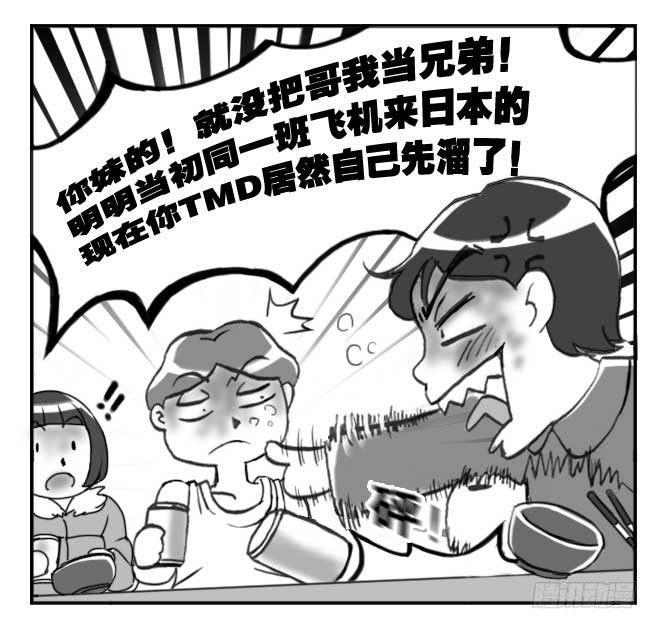 《日在日本》漫画最新章节141 留学生之泪免费下拉式在线观看章节第【7】张图片