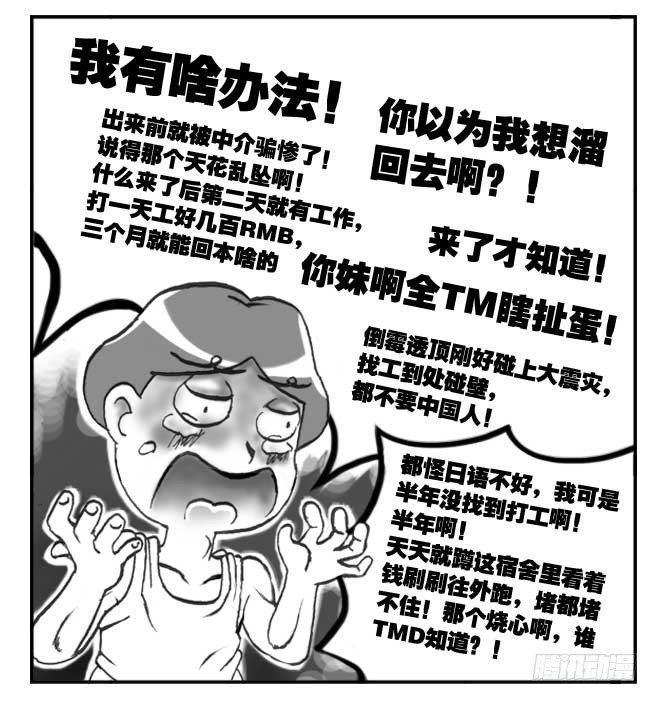 《日在日本》漫画最新章节141 留学生之泪免费下拉式在线观看章节第【8】张图片