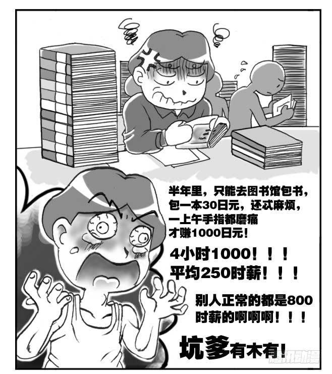 《日在日本》漫画最新章节141 留学生之泪免费下拉式在线观看章节第【9】张图片