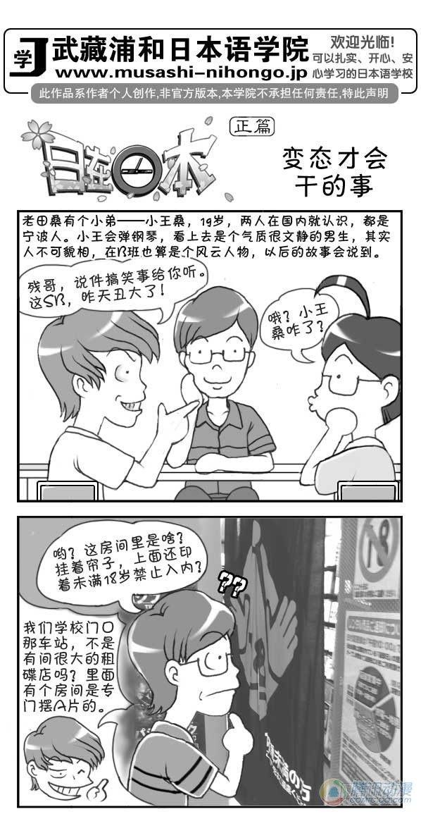 《日在日本》漫画最新章节第16集免费下拉式在线观看章节第【1】张图片