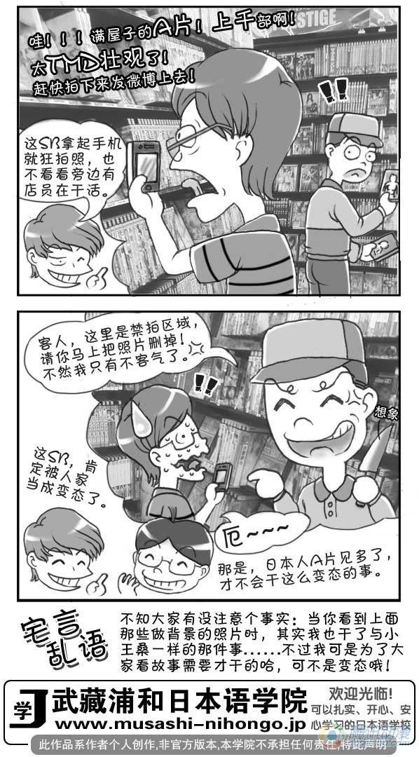 《日在日本》漫画最新章节第16集免费下拉式在线观看章节第【2】张图片