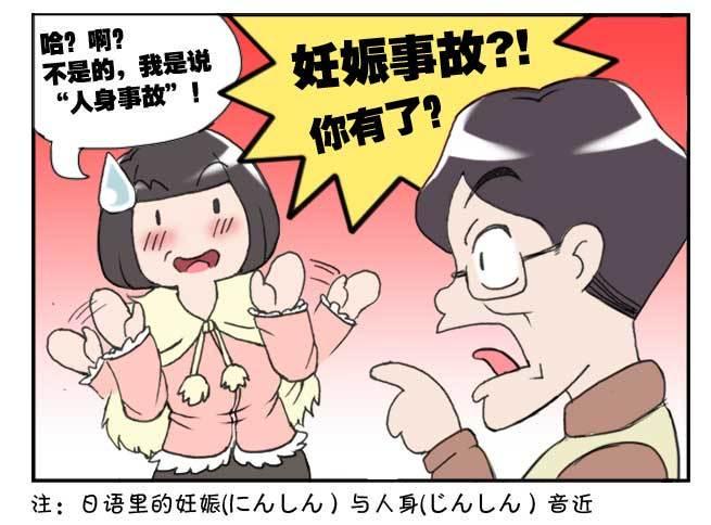 《日在日本》漫画最新章节142 XX事故免费下拉式在线观看章节第【3】张图片