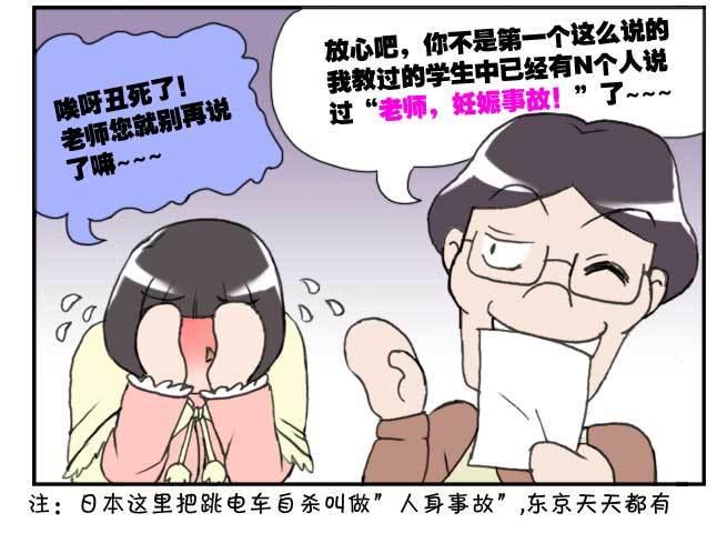 《日在日本》漫画最新章节142 XX事故免费下拉式在线观看章节第【4】张图片