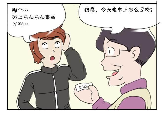 《日在日本》漫画最新章节142 XX事故免费下拉式在线观看章节第【7】张图片