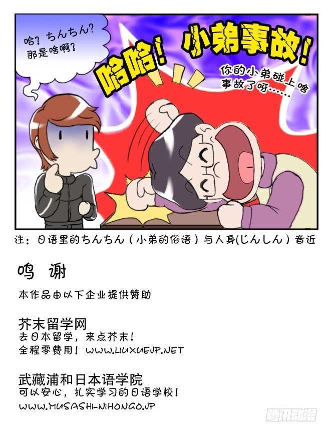 《日在日本》漫画最新章节142 XX事故免费下拉式在线观看章节第【8】张图片