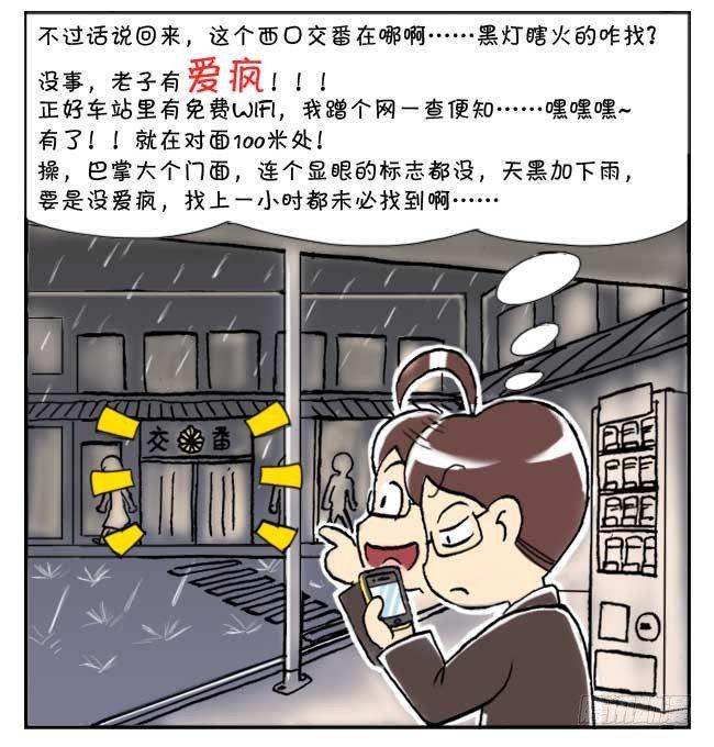 《日在日本》漫画最新章节143 大丈夫!免费下拉式在线观看章节第【6】张图片