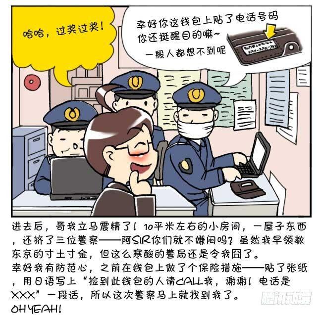 《日在日本》漫画最新章节143 大丈夫!免费下拉式在线观看章节第【7】张图片