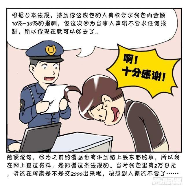 《日在日本》漫画最新章节143 大丈夫!免费下拉式在线观看章节第【8】张图片