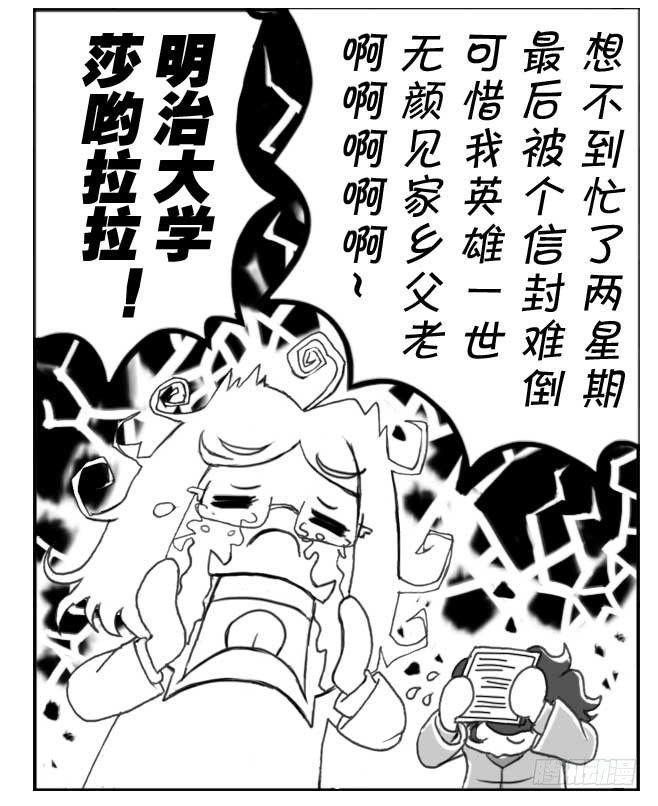 《日在日本》漫画最新章节144 还我选考费！免费下拉式在线观看章节第【15】张图片