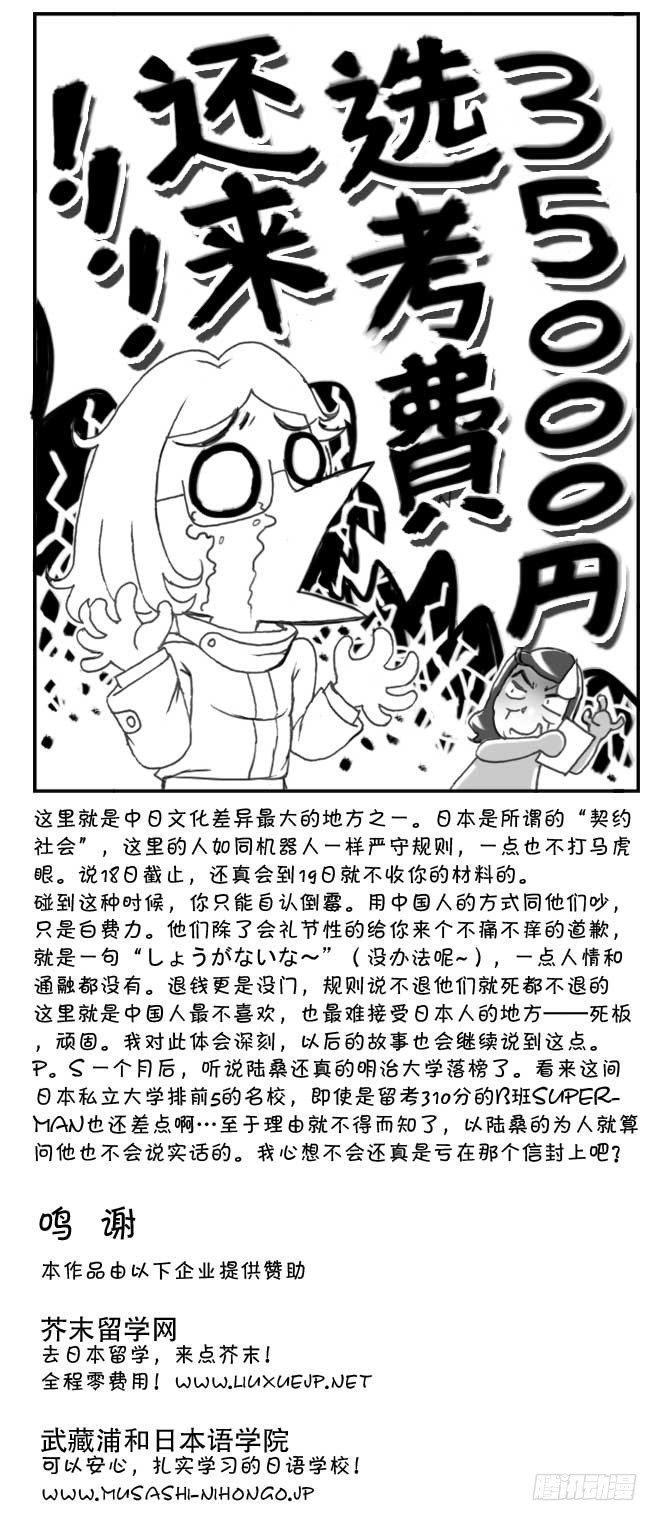 《日在日本》漫画最新章节144 还我选考费！免费下拉式在线观看章节第【16】张图片