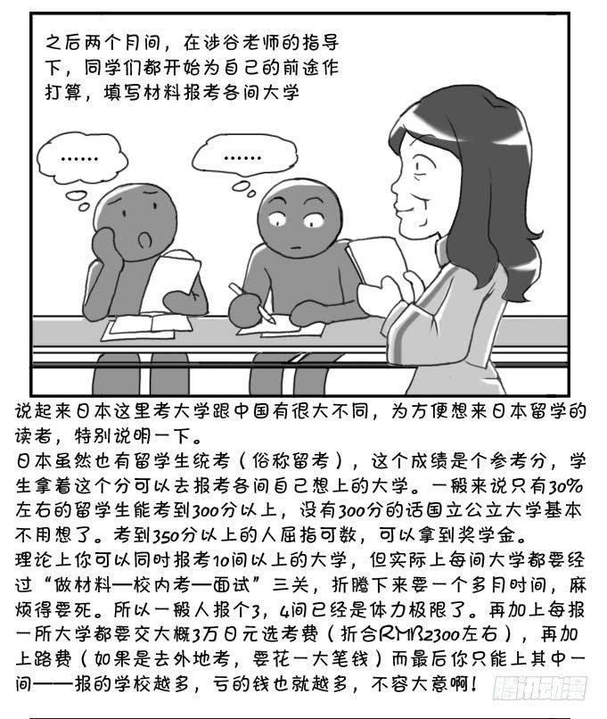 《日在日本》漫画最新章节144 还我选考费！免费下拉式在线观看章节第【3】张图片