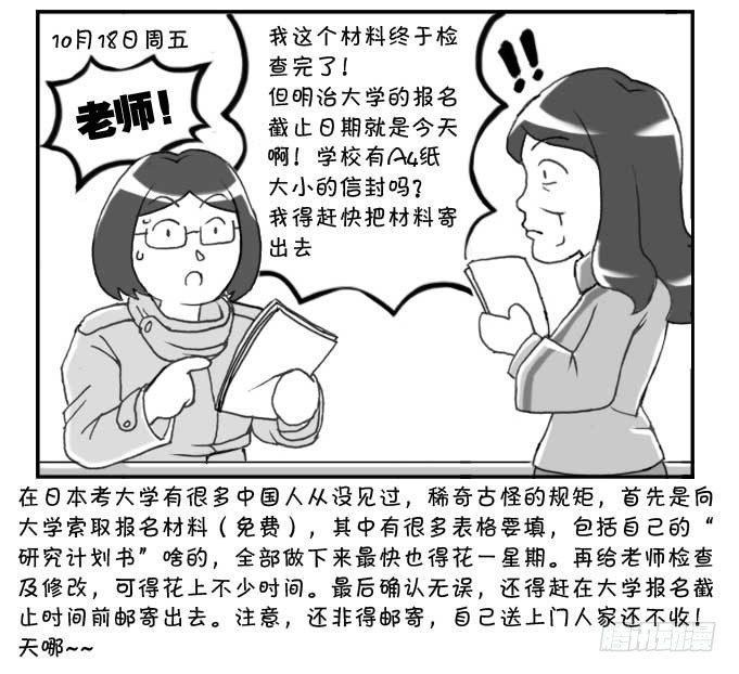 《日在日本》漫画最新章节144 还我选考费！免费下拉式在线观看章节第【4】张图片