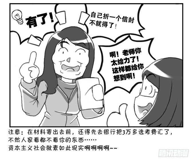 《日在日本》漫画最新章节144 还我选考费！免费下拉式在线观看章节第【6】张图片