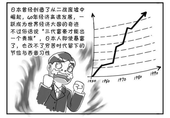 《日在日本》漫画最新章节147 富裕的穷国免费下拉式在线观看章节第【10】张图片