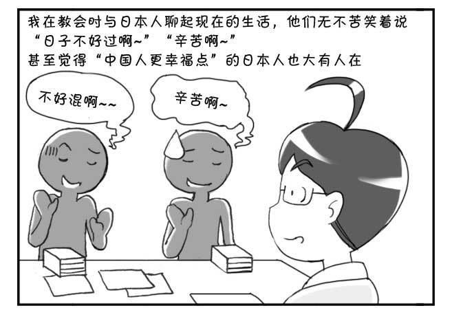 《日在日本》漫画最新章节147 富裕的穷国免费下拉式在线观看章节第【13】张图片