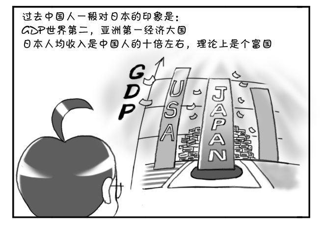 《日在日本》漫画最新章节147 富裕的穷国免费下拉式在线观看章节第【2】张图片