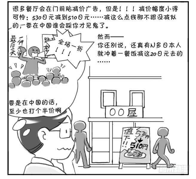 《日在日本》漫画最新章节147 富裕的穷国免费下拉式在线观看章节第【6】张图片