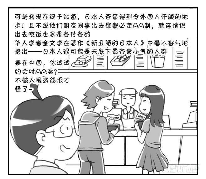 《日在日本》漫画最新章节147 富裕的穷国免费下拉式在线观看章节第【8】张图片