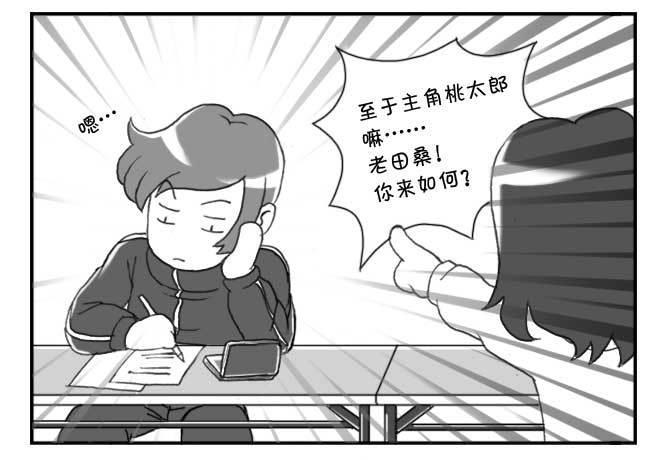 《日在日本》漫画最新章节148 桃太郎物语(上)免费下拉式在线观看章节第【9】张图片