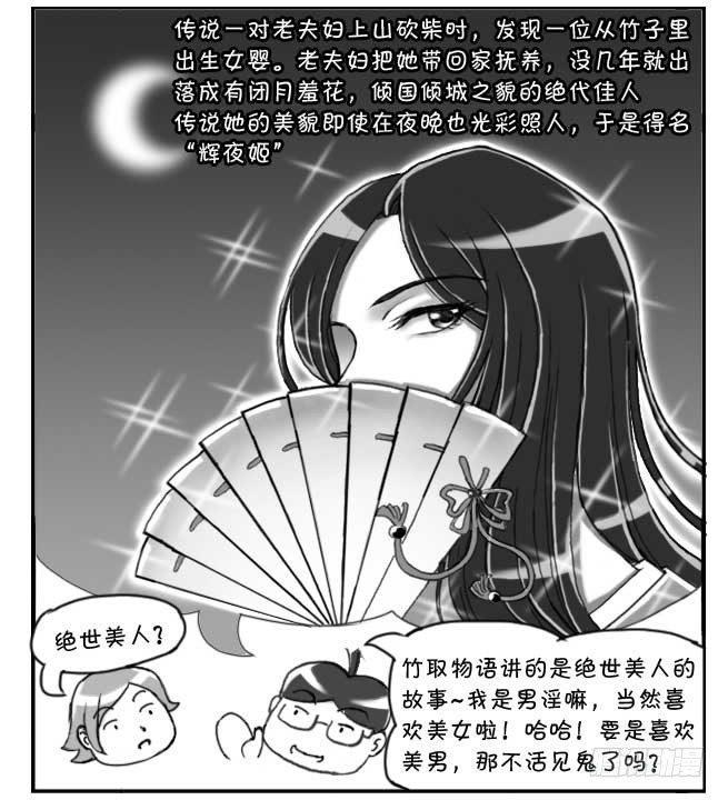 《日在日本》漫画最新章节149 桃太郎物语(中)免费下拉式在线观看章节第【23】张图片