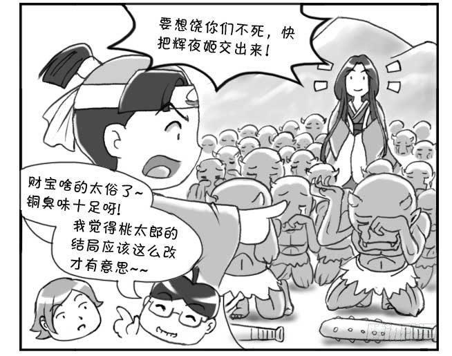 《日在日本》漫画最新章节149 桃太郎物语(中)免费下拉式在线观看章节第【24】张图片