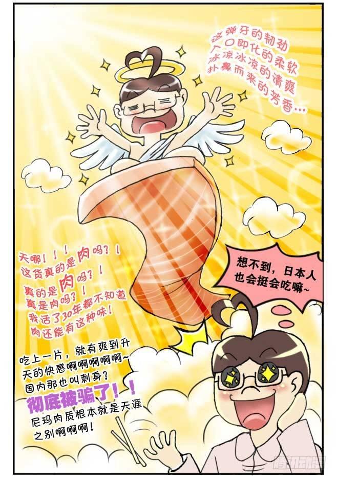 《日在日本》漫画最新章节150 日本趣味免费下拉式在线观看章节第【5】张图片