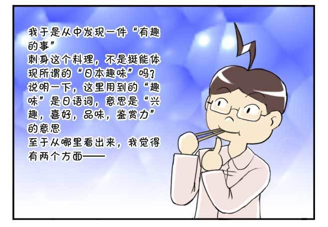 《日在日本》漫画最新章节150 日本趣味免费下拉式在线观看章节第【8】张图片