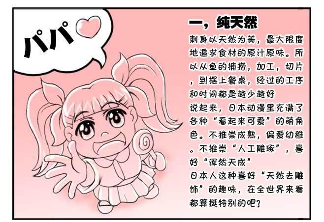 《日在日本》漫画最新章节150 日本趣味免费下拉式在线观看章节第【9】张图片