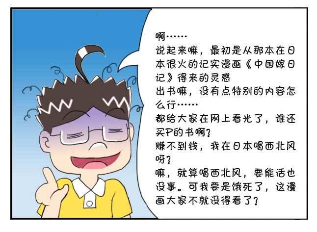 《日在日本》漫画最新章节151 史上第一日本留学漫画书免费下拉式在线观看章节第【19】张图片