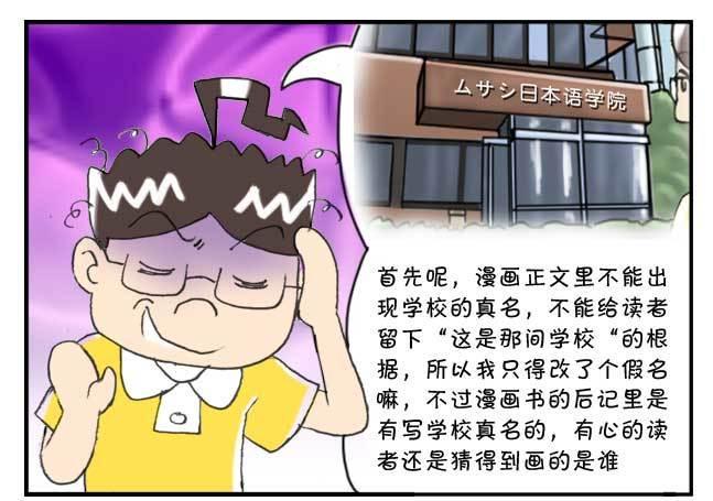 《日在日本》漫画最新章节151 史上第一日本留学漫画书免费下拉式在线观看章节第【27】张图片