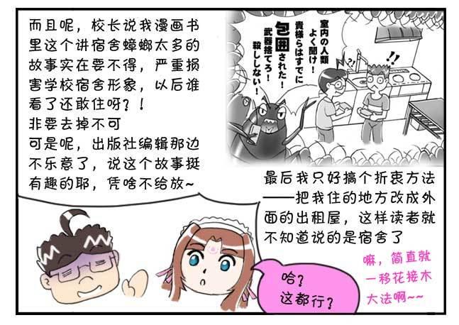 《日在日本》漫画最新章节151 史上第一日本留学漫画书免费下拉式在线观看章节第【29】张图片