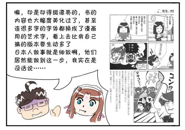 《日在日本》漫画最新章节151 史上第一日本留学漫画书免费下拉式在线观看章节第【38】张图片