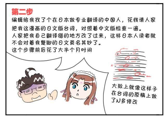 《日在日本》漫画最新章节151 史上第一日本留学漫画书免费下拉式在线观看章节第【9】张图片