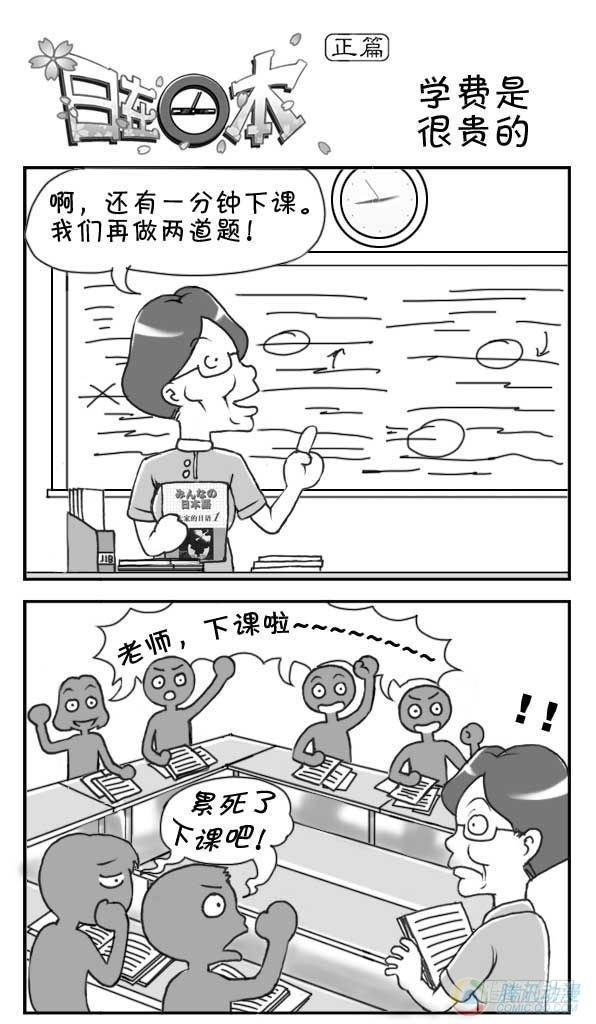 《日在日本》漫画最新章节第17集免费下拉式在线观看章节第【1】张图片