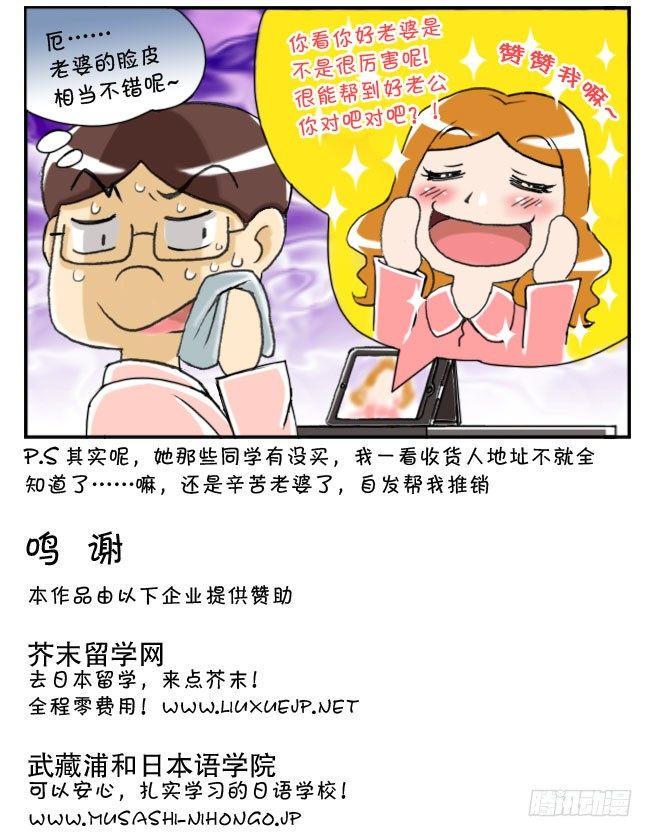 《日在日本》漫画最新章节153 老婆的脸皮免费下拉式在线观看章节第【4】张图片