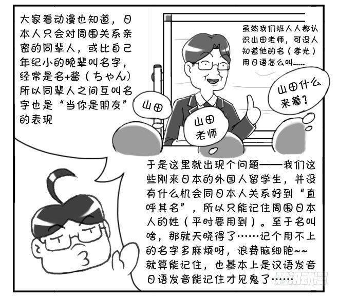 《日在日本》漫画最新章节154 下面的名字免费下拉式在线观看章节第【4】张图片