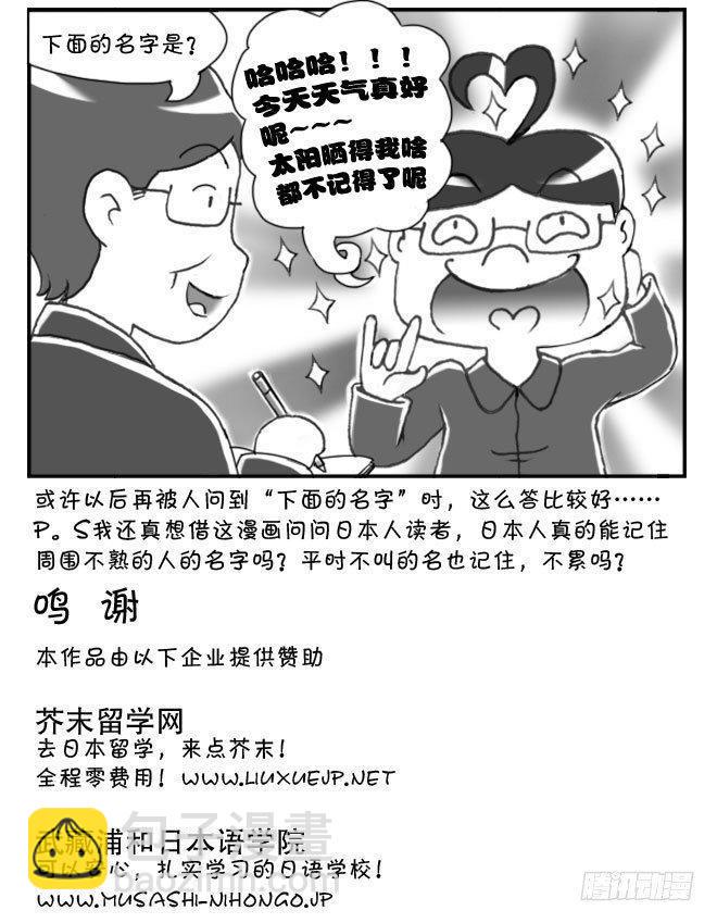 《日在日本》漫画最新章节154 下面的名字免费下拉式在线观看章节第【6】张图片