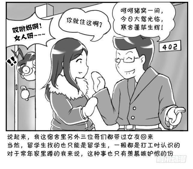 《日在日本》漫画最新章节155 想女人免费下拉式在线观看章节第【10】张图片