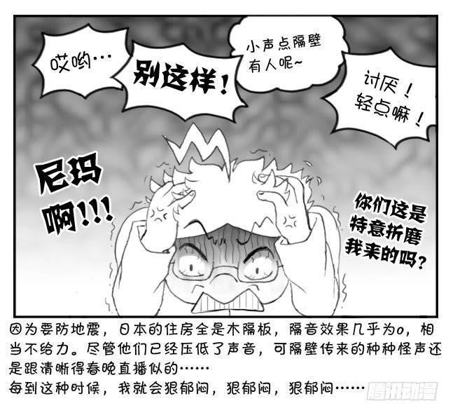 《日在日本》漫画最新章节155 想女人免费下拉式在线观看章节第【11】张图片