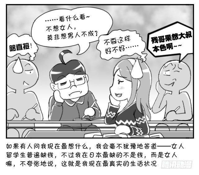 《日在日本》漫画最新章节155 想女人免费下拉式在线观看章节第【2】张图片